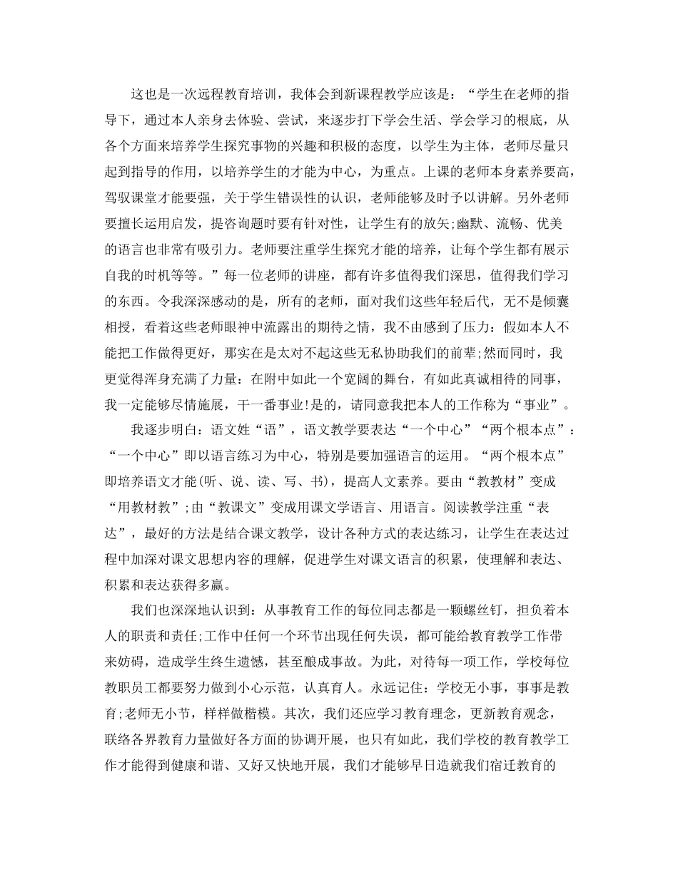 小学语文研修教师参考总结_第3页