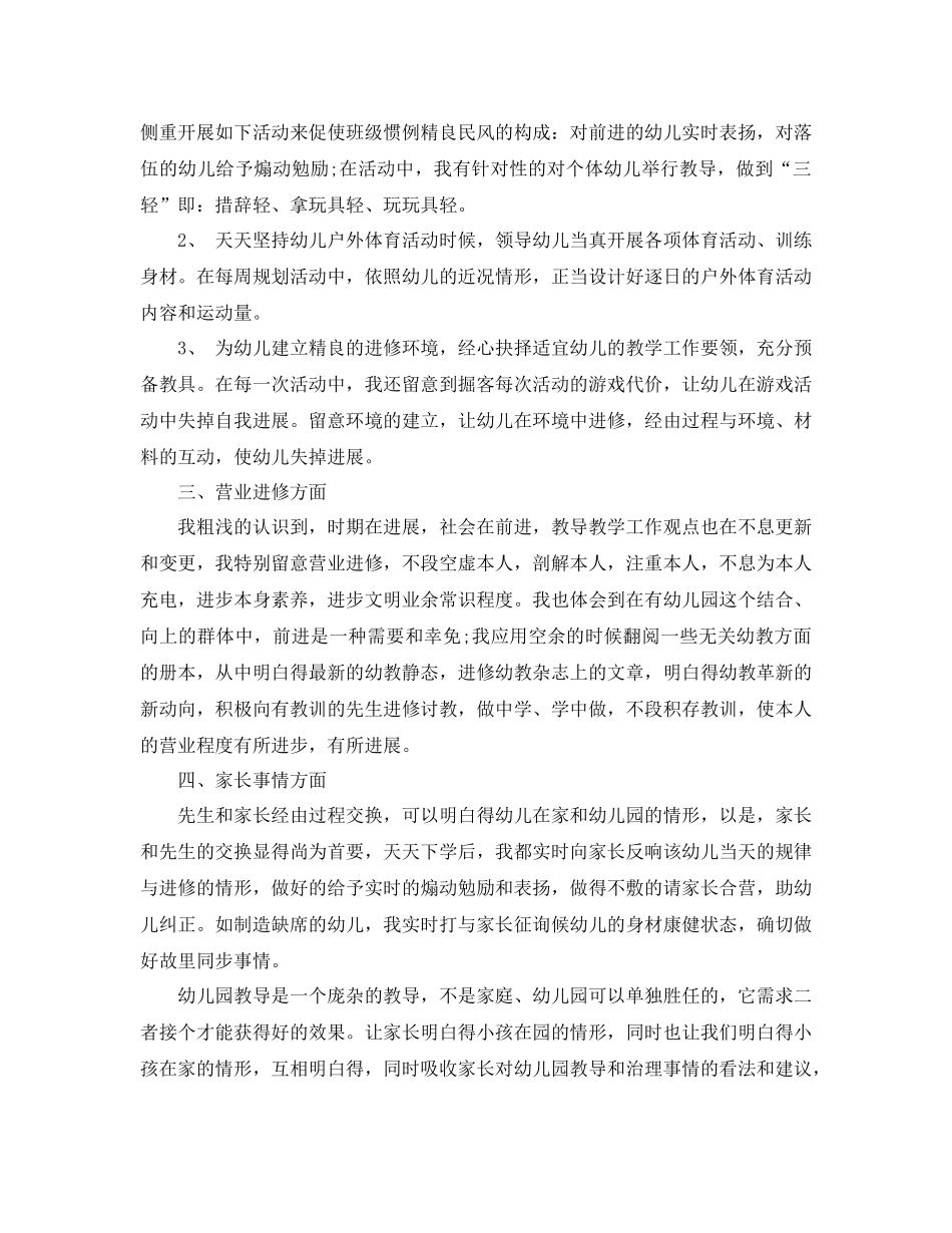 2021年幼儿教师个人工作参考总结4篇_第3页