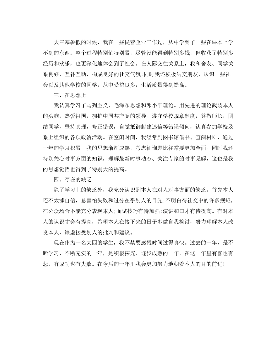 本科生大三个人自我参考总结（通用）_第2页