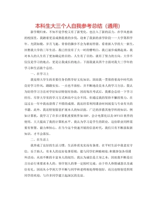 本科生大三个人自我参考总结（通用）