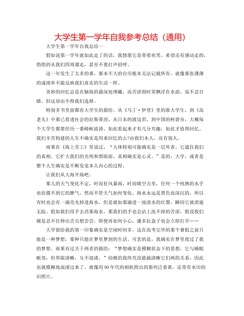 大学生第一学年自我参考总结（通用）_第1页