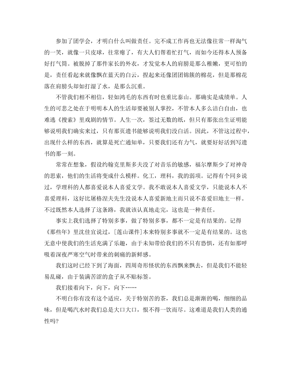 大学生第一学年自我参考总结（通用）_第2页
