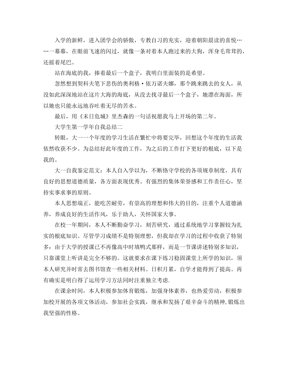 大学生第一学年自我参考总结（通用）_第3页