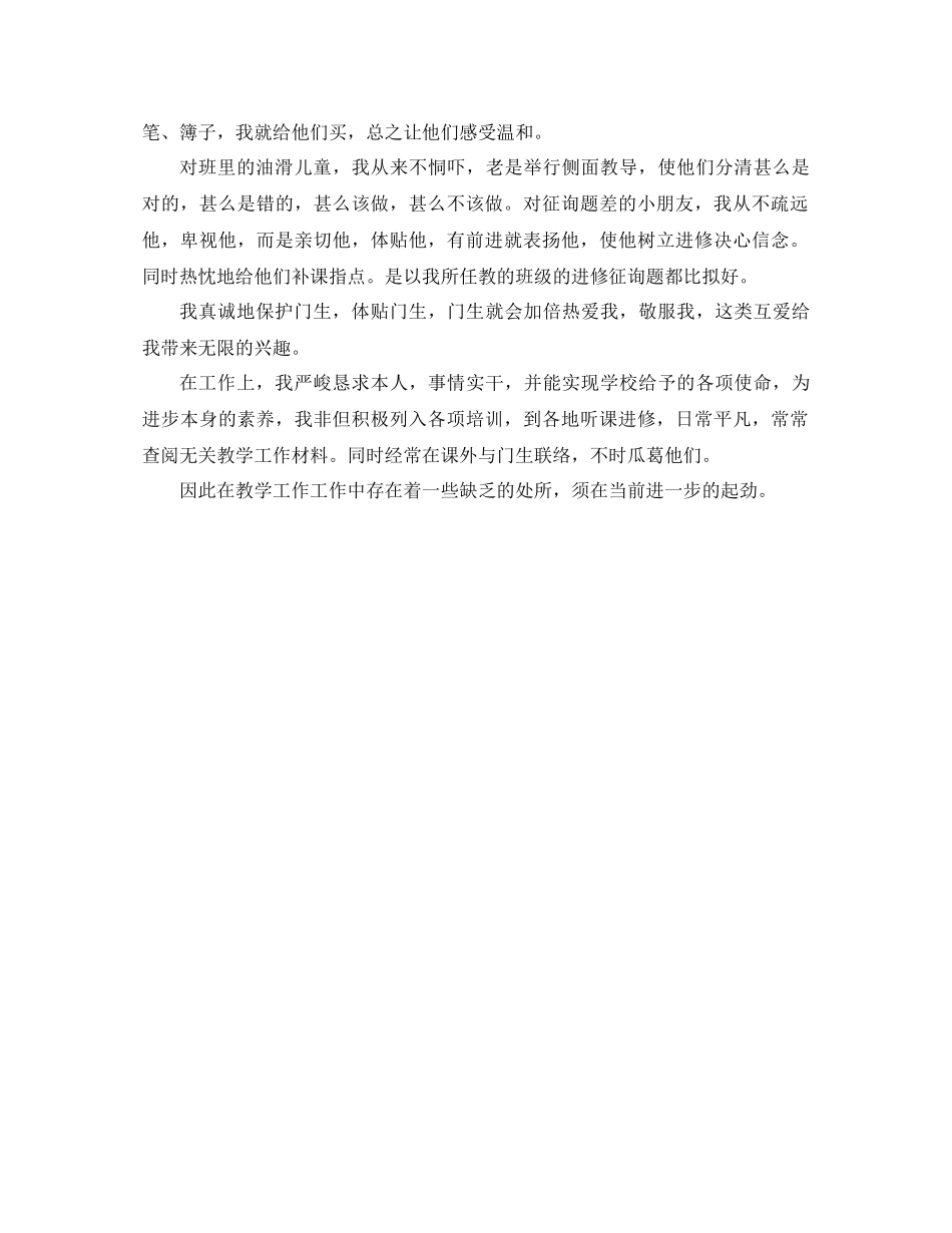 2021年1月通用教师个人工作参考总结范文_第2页