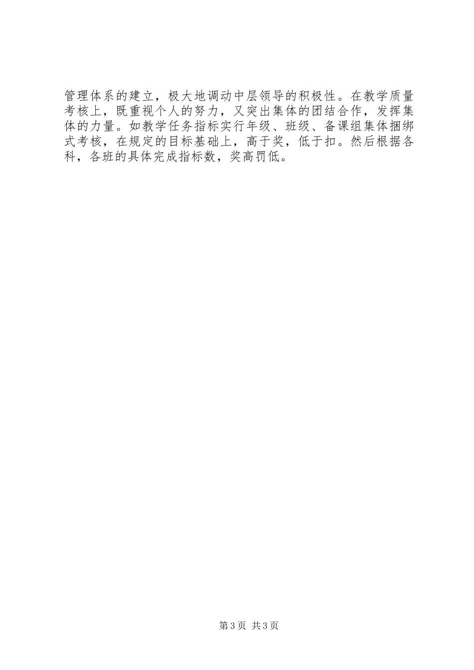 学校管理水平的问题调研报告_第3页