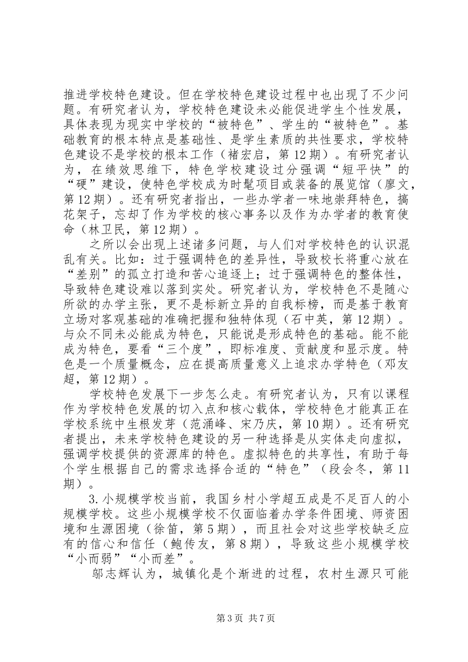 学校管理研究XX年度发展报告_第3页