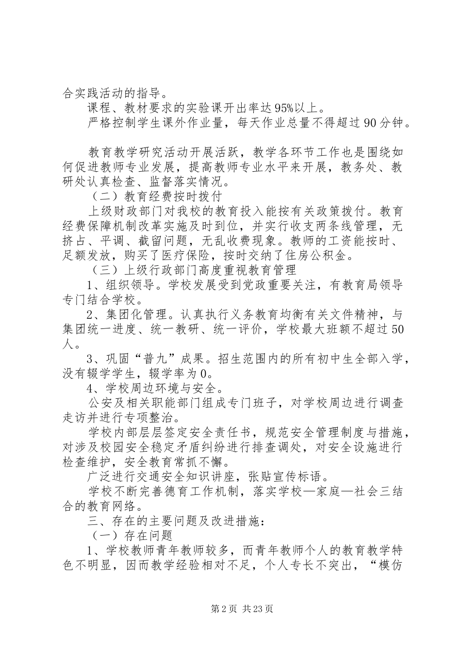 学校管理标准》自查报告_第2页