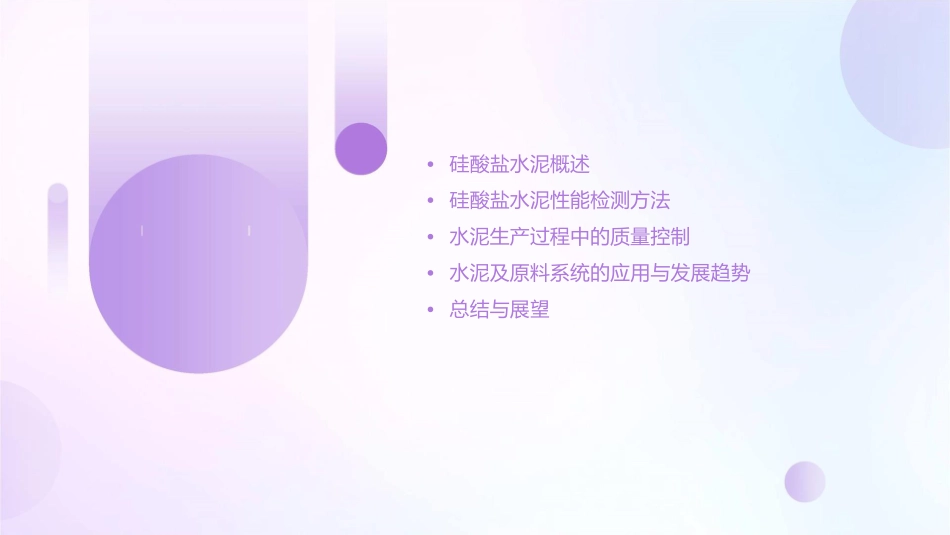 硅酸盐分析与检验水泥及原料系统分析课件_第2页