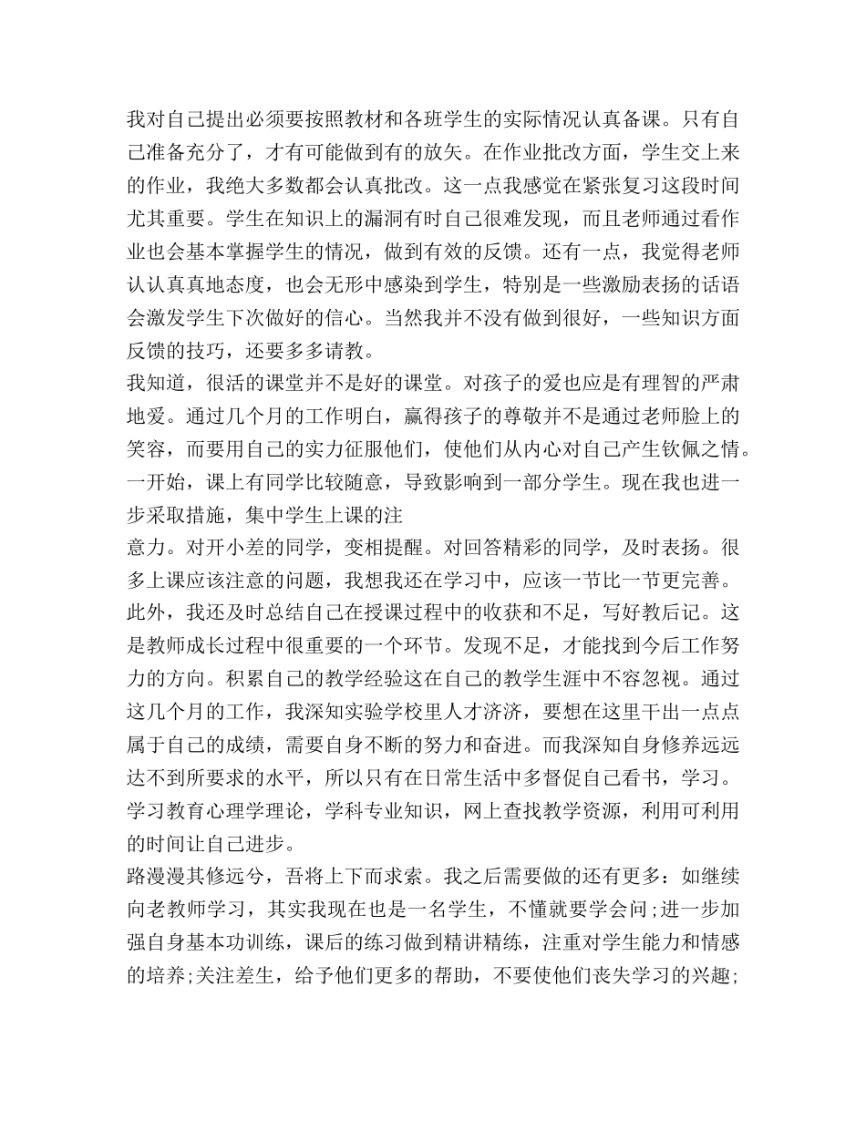 工作经验总结怎么写？ _第2页