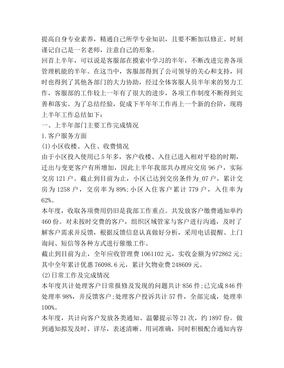 工作经验总结怎么写？ _第3页