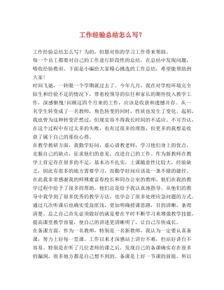 工作经验总结怎么写？ 