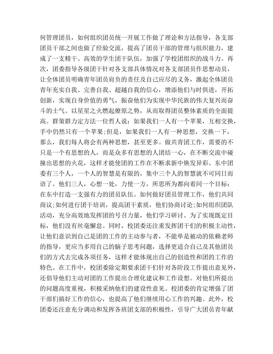 工作经验总结 _第2页