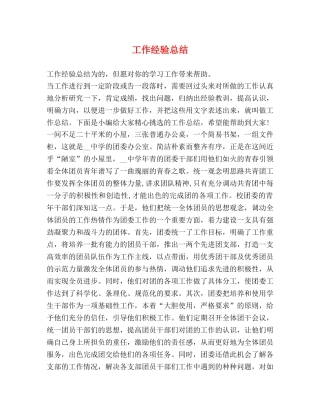工作经验总结 