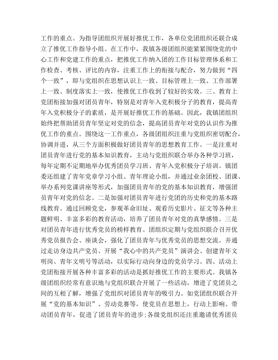 工作经验总结2020 _第2页