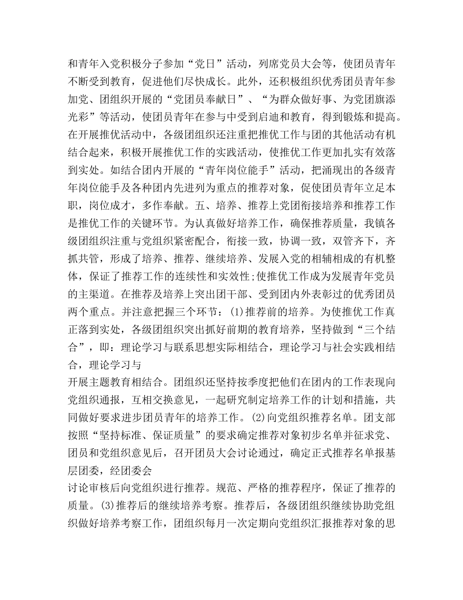 工作经验总结2020 _第3页