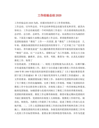 工作经验总结2020 