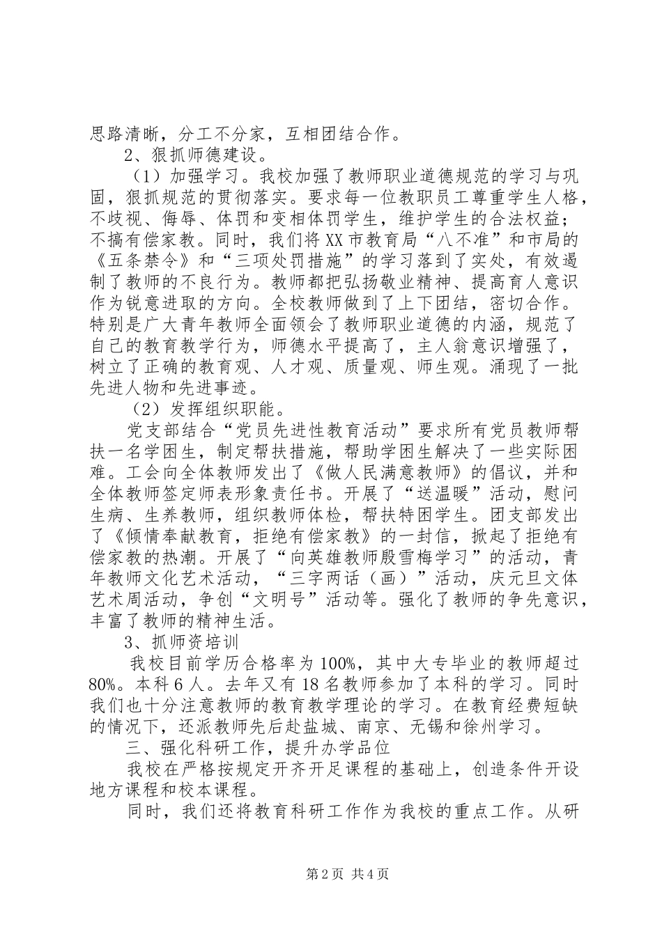 学校管理自查报告_第2页