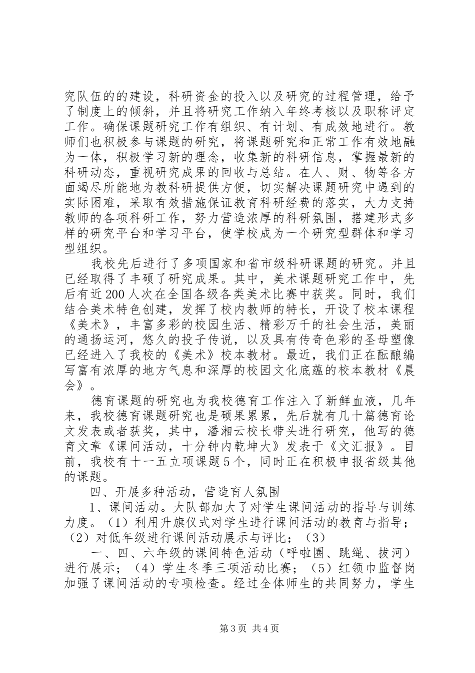 学校管理自查报告_第3页