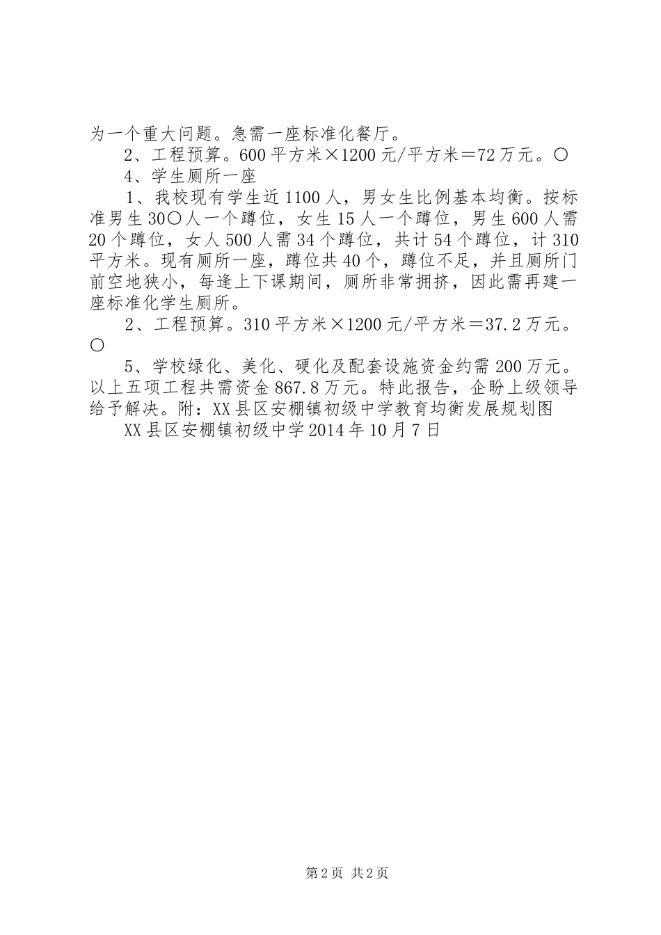 学校管理汇报材料_第2页