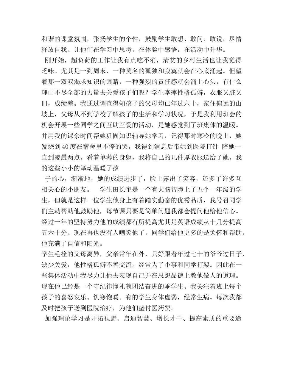 工作经历总结2 _第2页