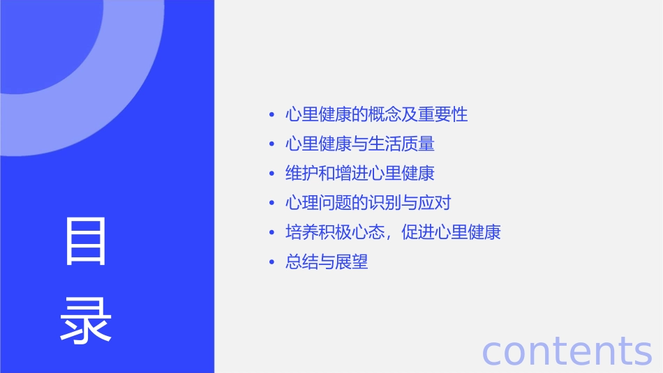 心里健康的概念课件_第2页