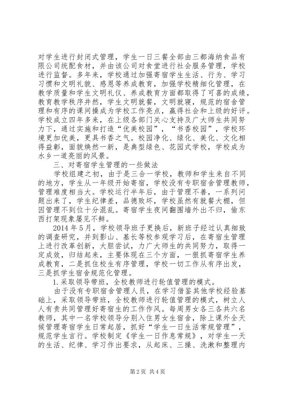 学校管理情况汇报_第2页