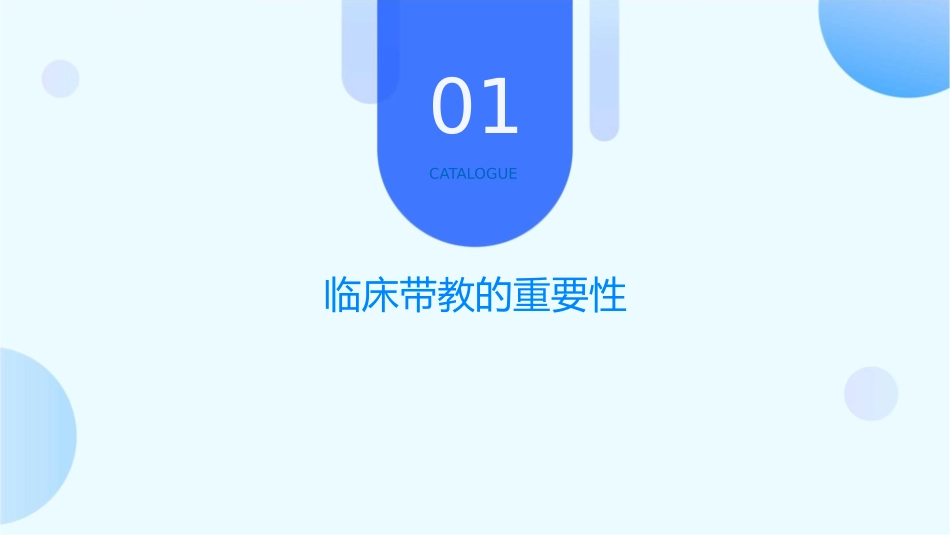 护生临床带教培训护理课件_第3页