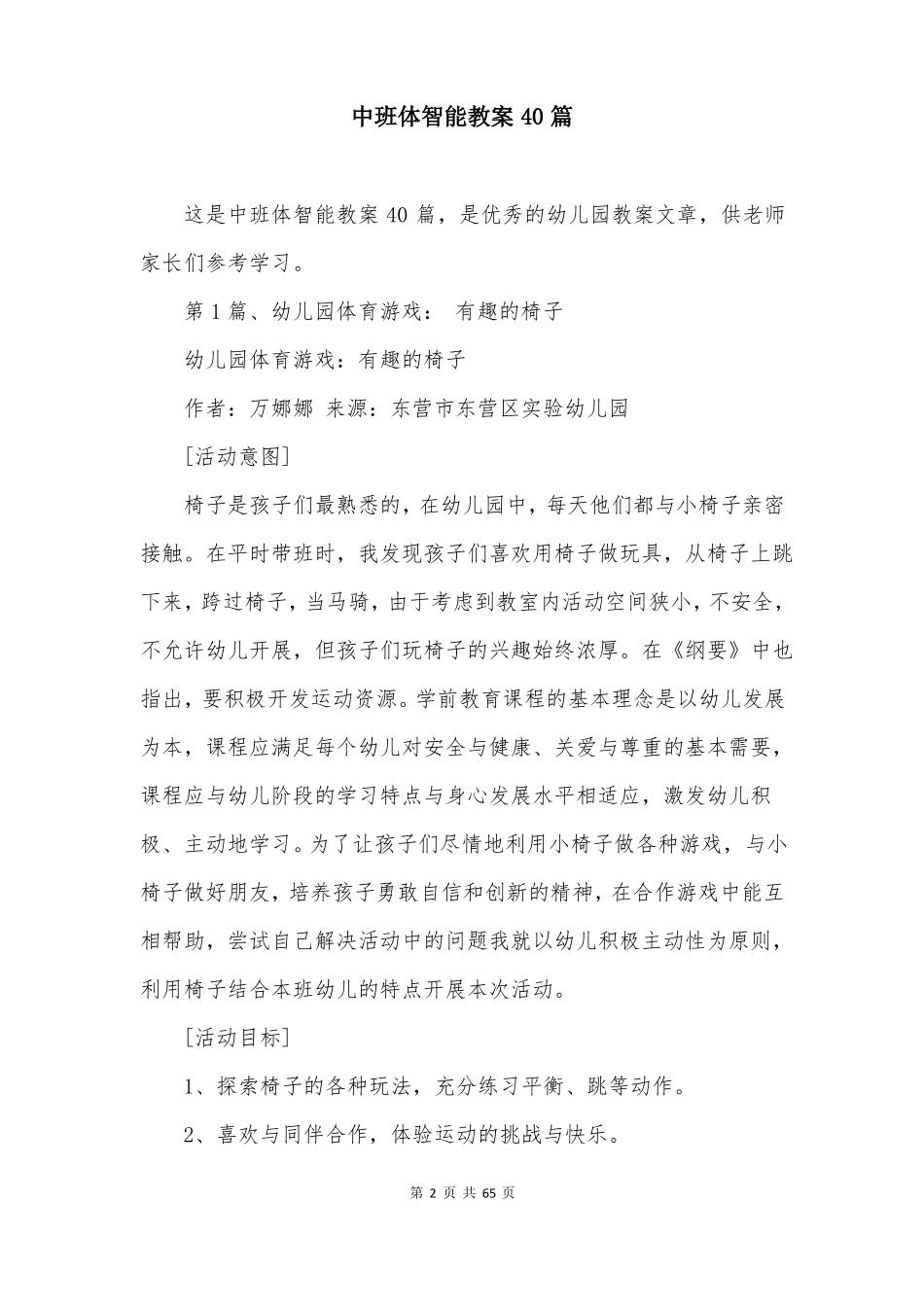 中班体智能教案40篇_第2页