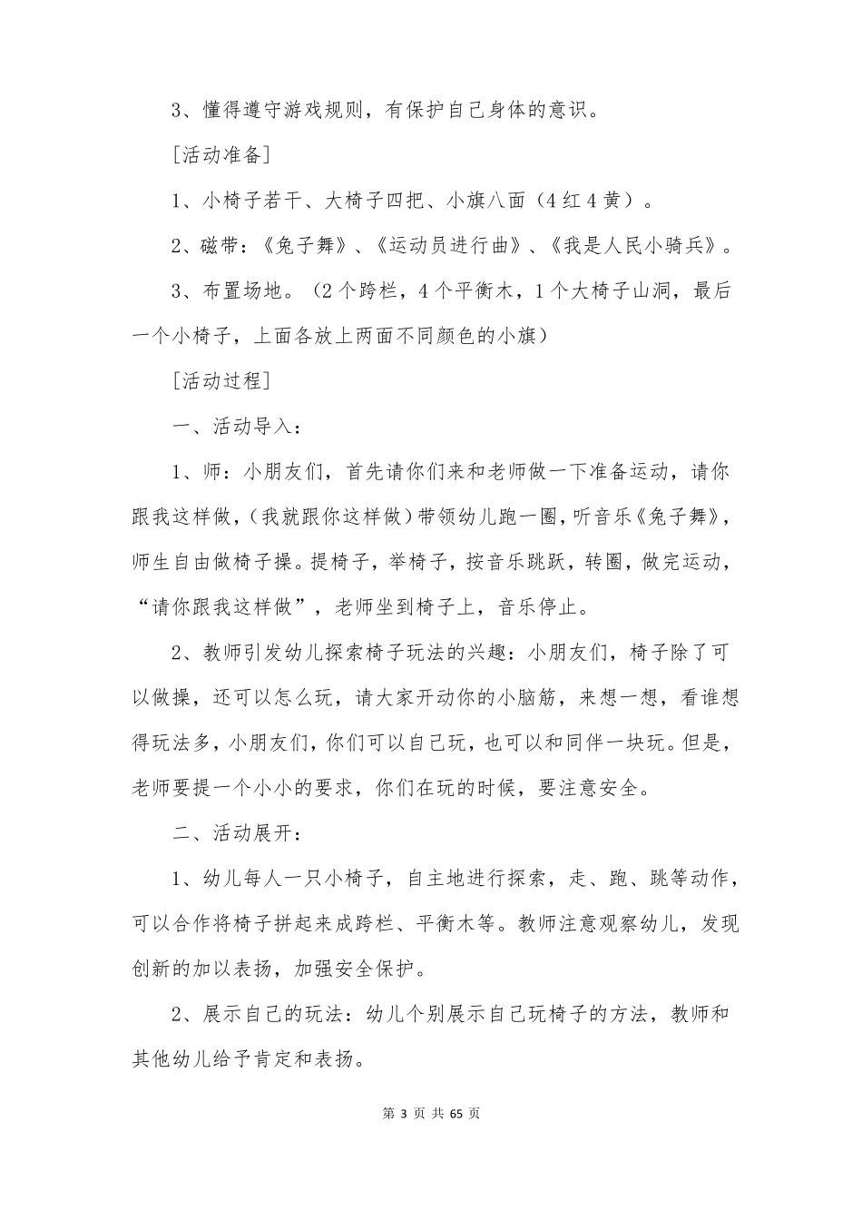 中班体智能教案40篇_第3页