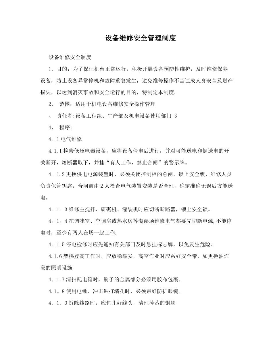 设备维修安全管理制度_第1页