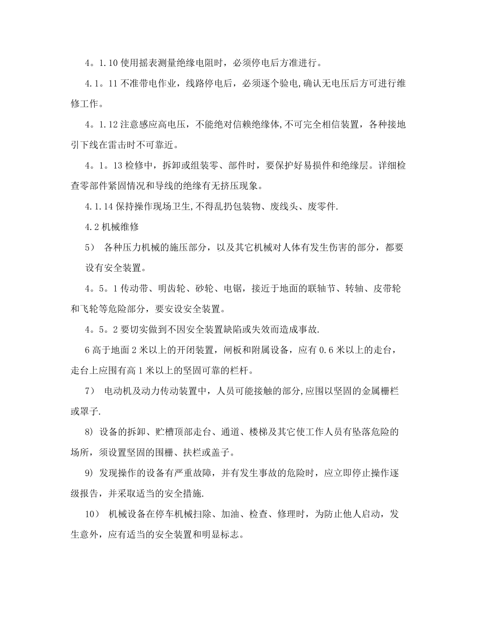 设备维修安全管理制度_第2页