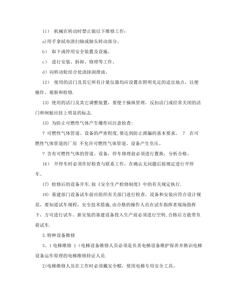设备维修安全管理制度_第3页
