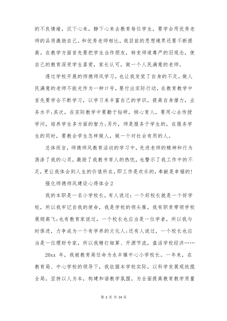 强化师德师风建设心得体会精选5篇_第3页