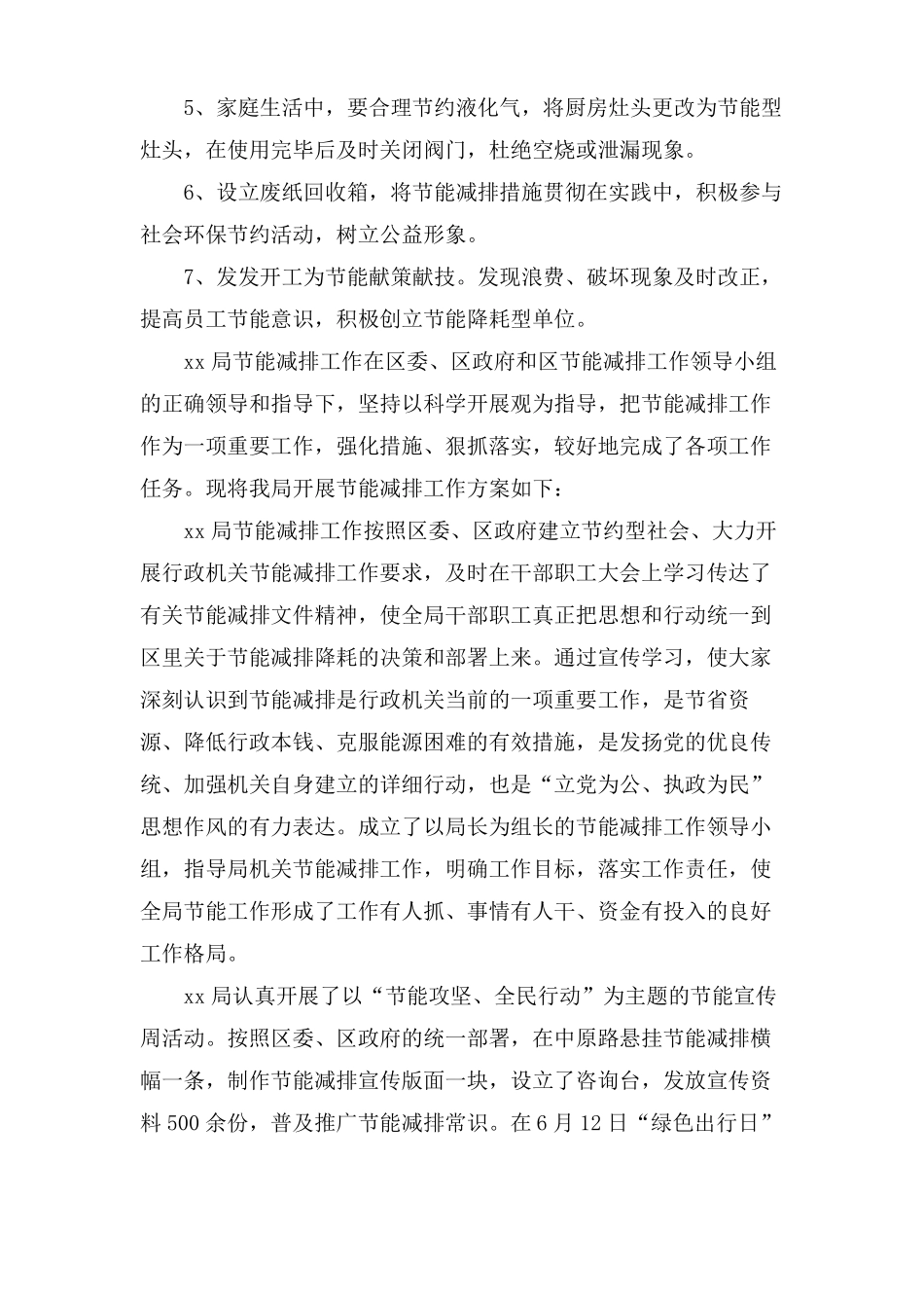 节能减排工作计划范文5篇_第2页
