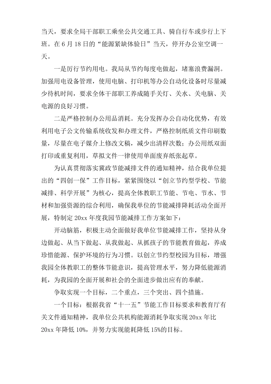 节能减排工作计划范文5篇_第3页