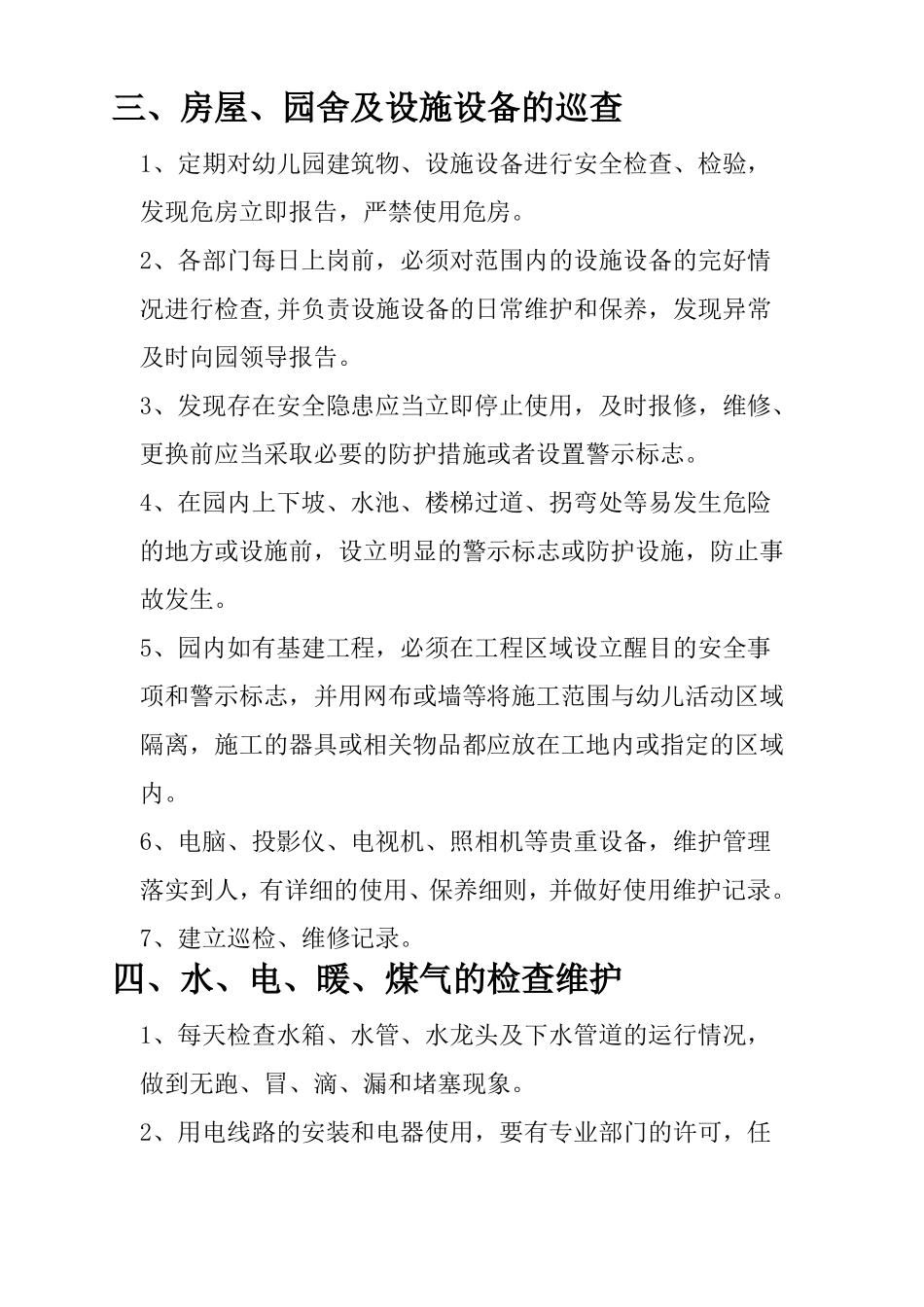 幼儿园制度系列——体格锻炼制度_第2页