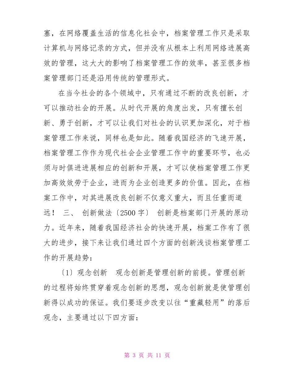 档案工作管理创新案例征集表创新的案例_第3页