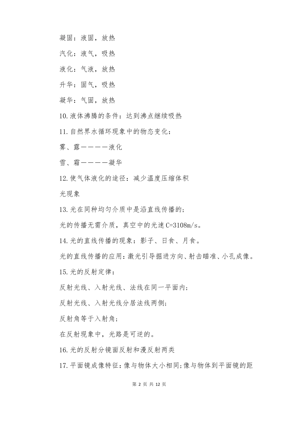 中考物理常考要点总结整理中考物理必背要点_第2页