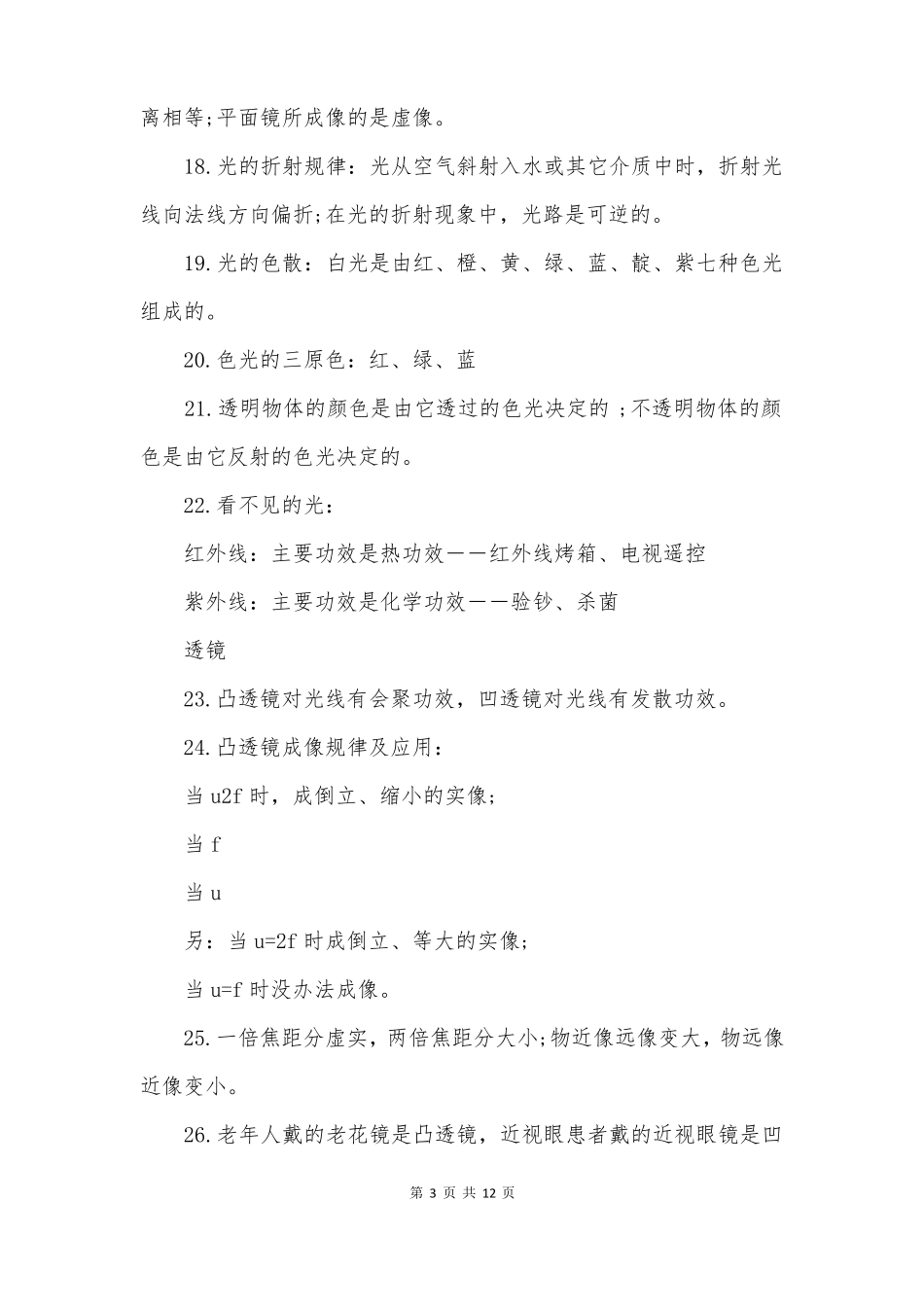 中考物理常考要点总结整理中考物理必背要点_第3页