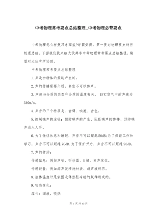 中考物理常考要点总结整理中考物理必背要点