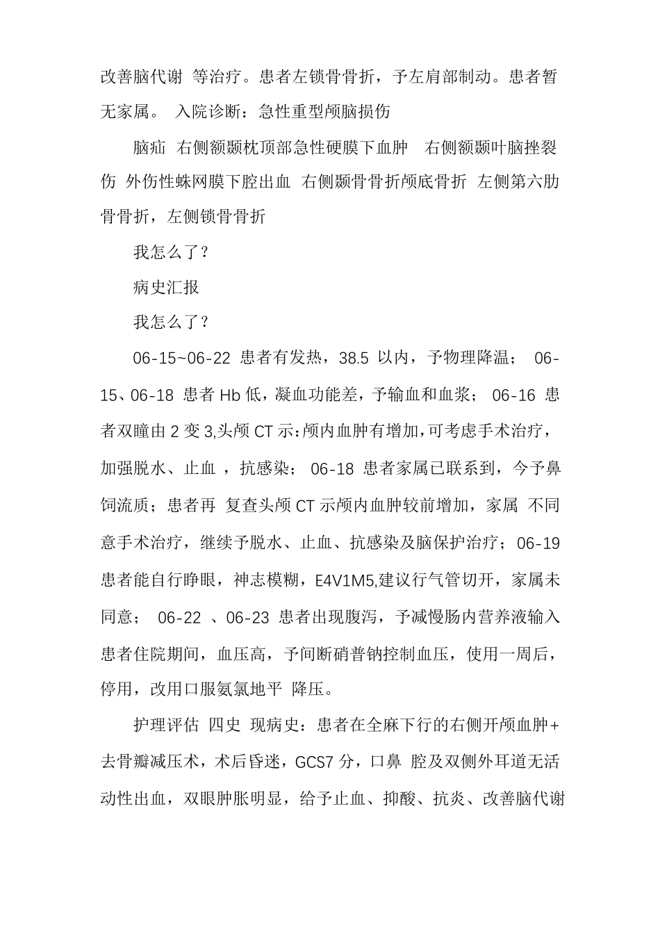 颅脑损伤护理查房_第2页