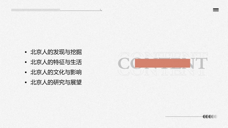 课 中国早期人类的代表—北京人通用课件(张) (共张)_第2页