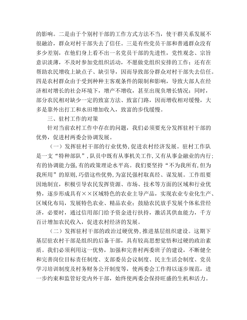 工作组驻村工作总结范文 _第2页