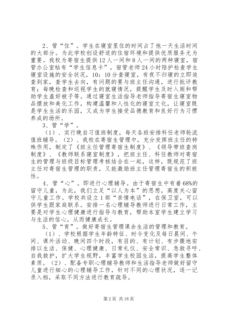 学校管理工作自查自评报告_第2页