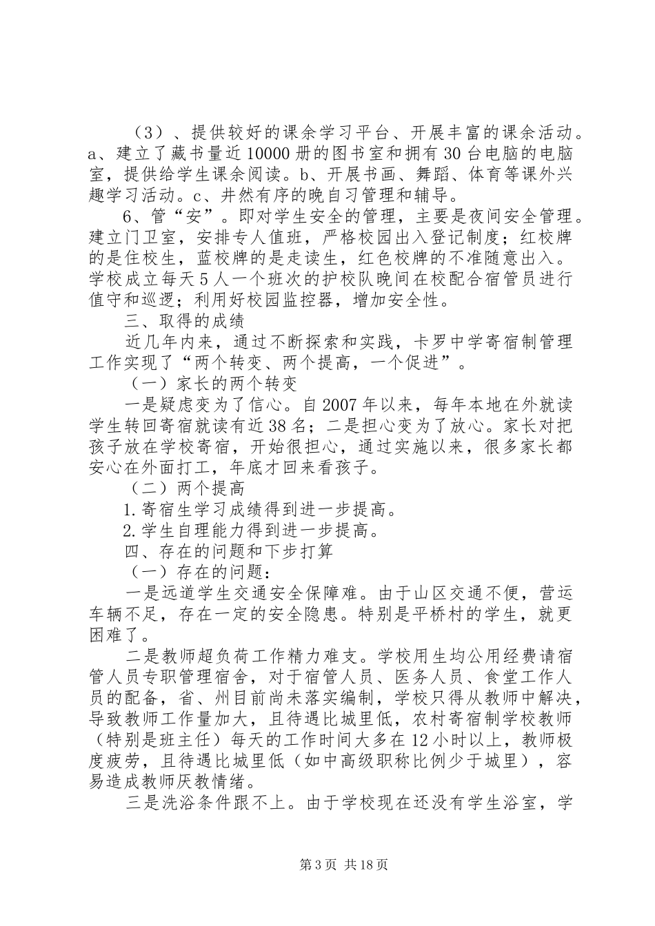 学校管理工作自查自评报告_第3页