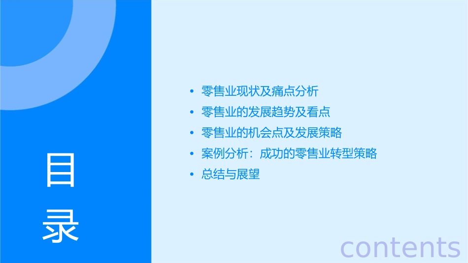 当下零售业的痛点看点和机会点课件_第2页