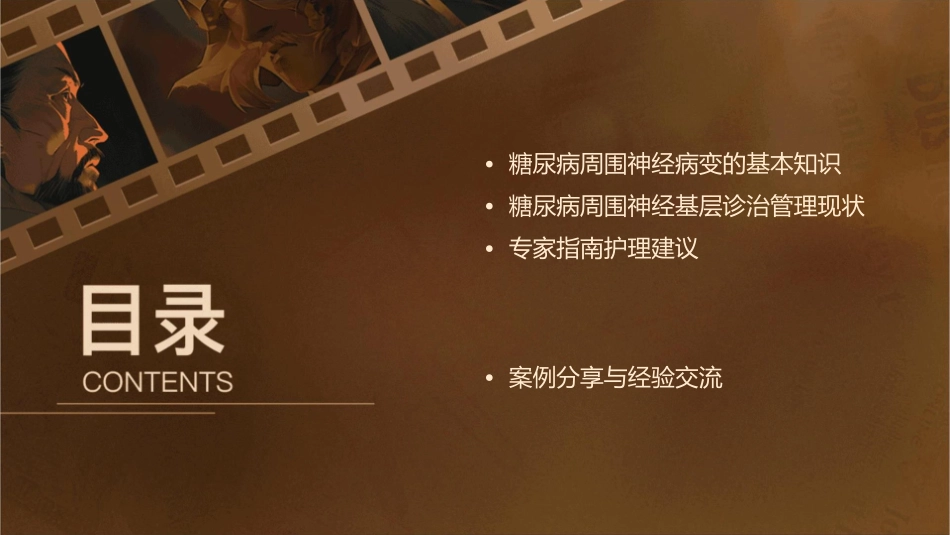 糖尿病周围神经基层诊治管理专家指南护理课件_第2页