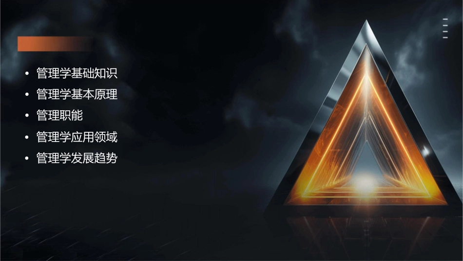 管理知识绪论课件_第2页