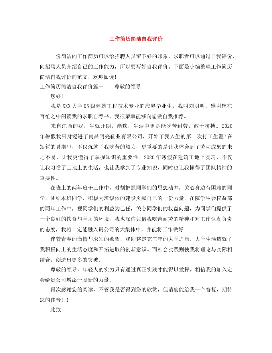 工作简历简洁自我评价 _第1页