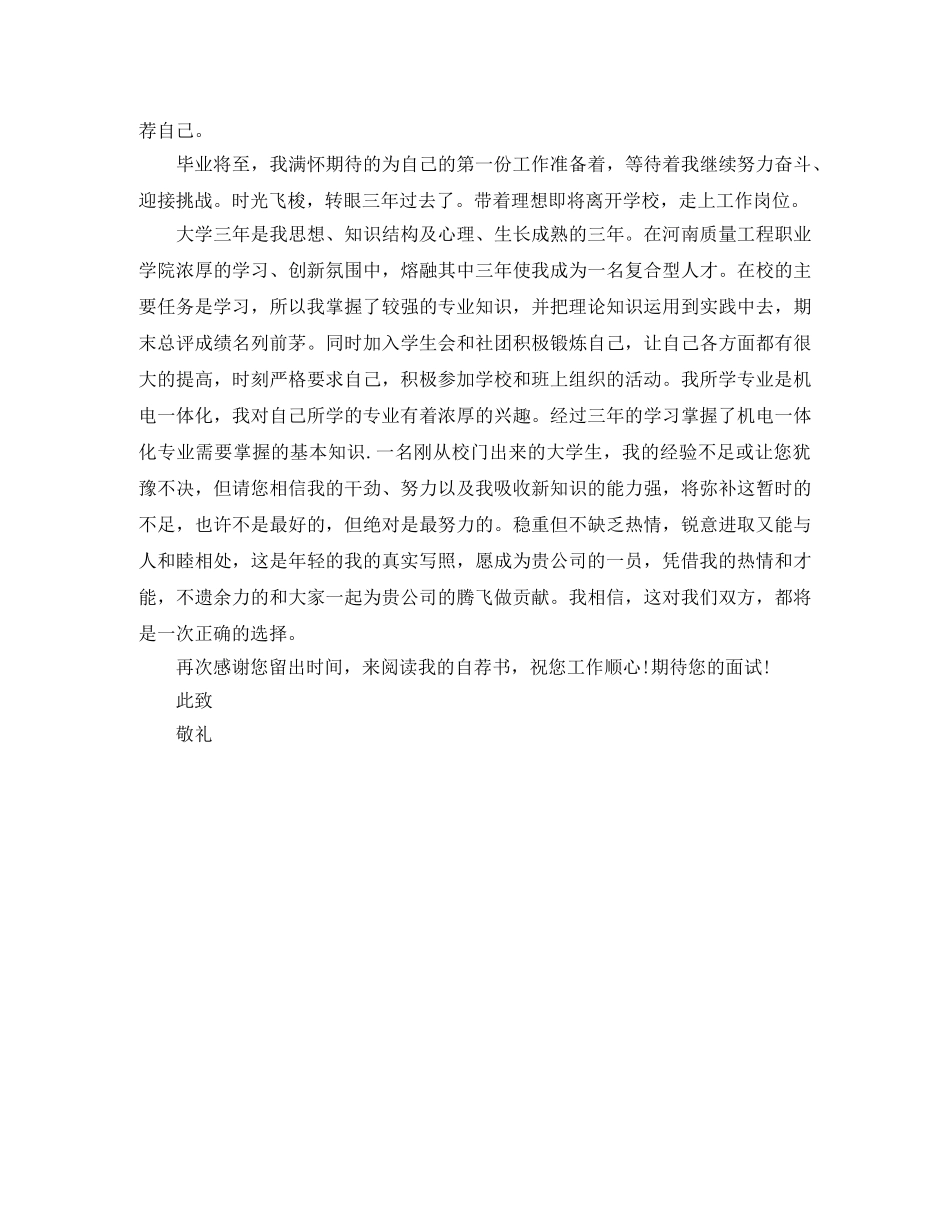 工作简历简洁自我评价 _第3页